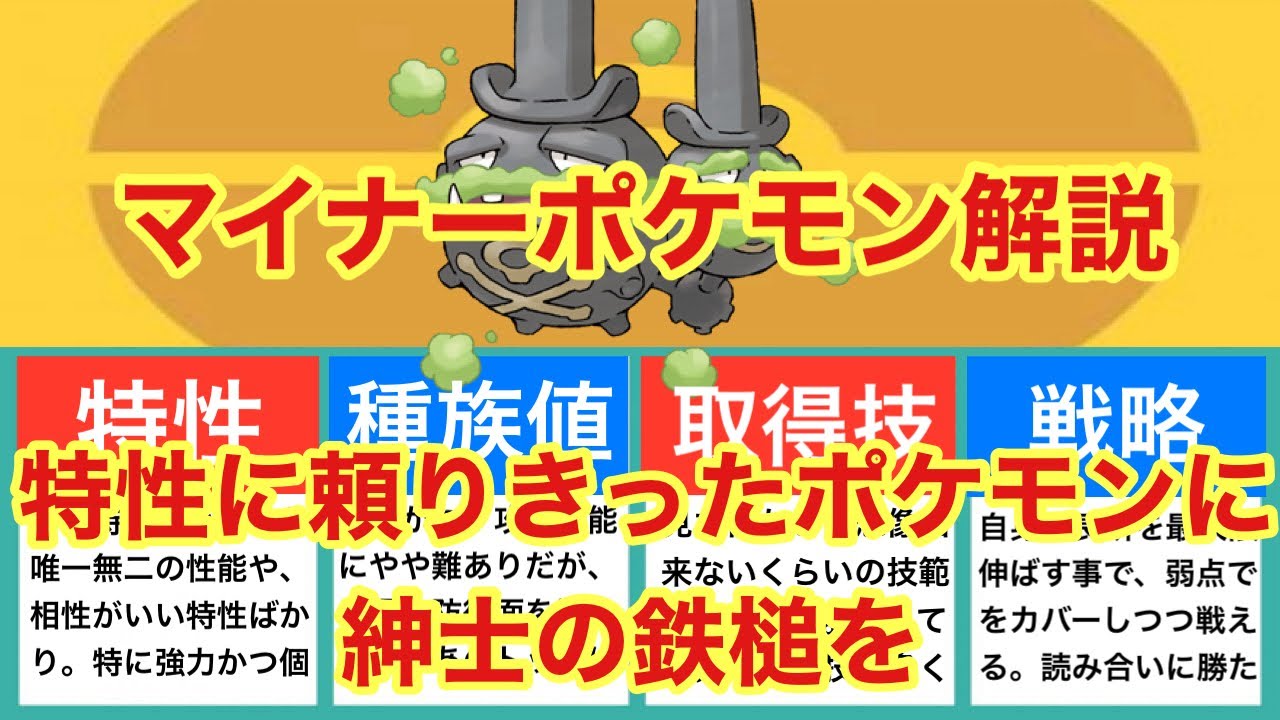 【ゆっくり解説】マイナーポケモン解説（ガラルマタドガス解説）