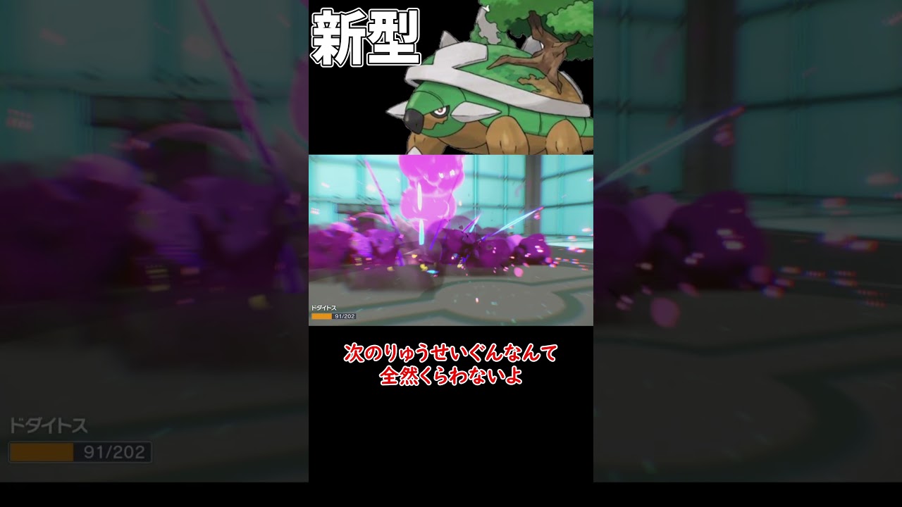 殻をやぶらない 新型ドダイトス