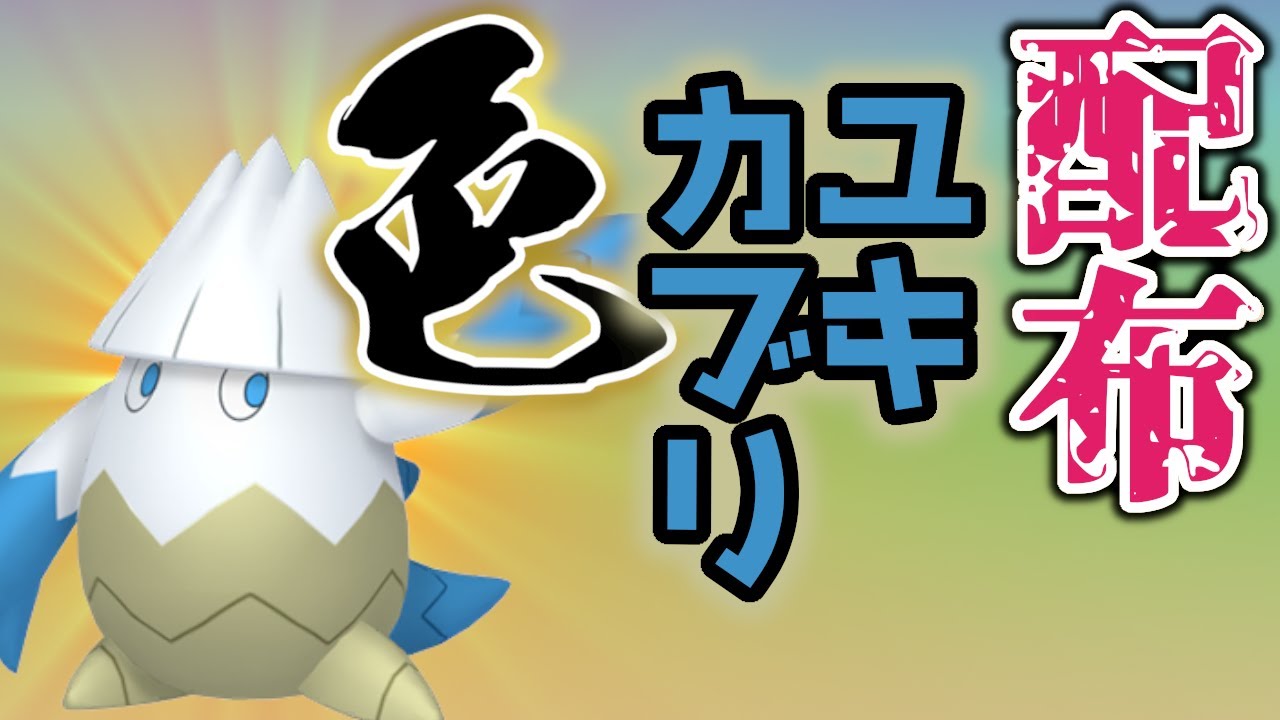 【本日限定！】 色ユキカブリ＆色ノクタス 色レイド配布 shiny raid 【ポケモンSV】#参加型配信