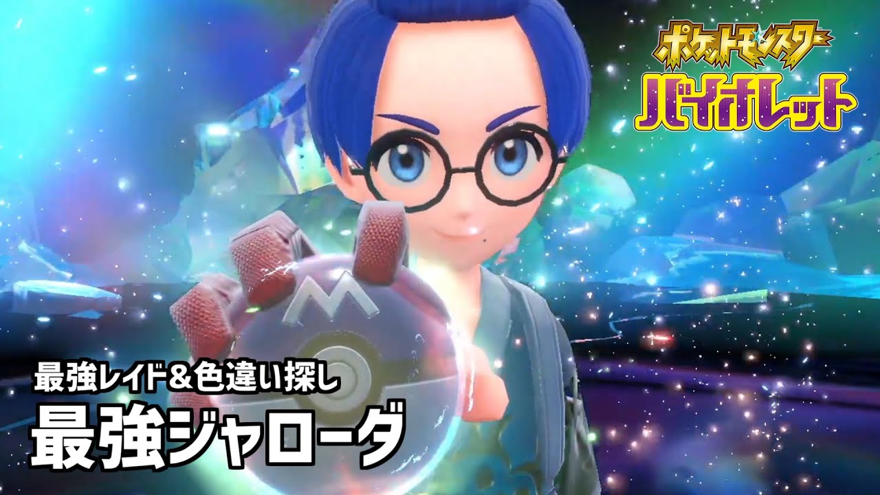 最強ジャローダ&色違い探し #ポケモンsv