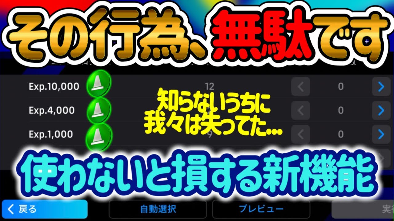 【絶対使え!!】eFootballアプリ 使わないと損する新機能 ●課金は特にやれ アレの使い方 キミは知らぬ間に損してたんだよ 今後を見据えた補強 何故やるクラブ縛り【eFootball/イーフト】