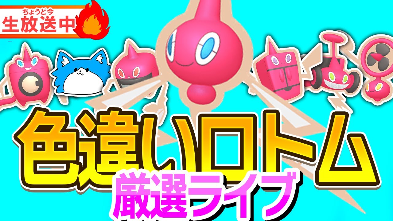 【色違い厳選】頭痛に苦しみながら色違いロトムを厳選する男｜ #ポケモンSV #ふる茶