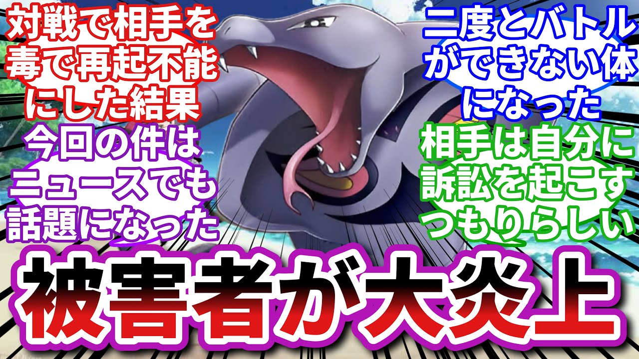 【ポケモンお悩み相談所】アーボック「全国規模で大炎上って地獄すぎる…」に対するトレーナーの反応集【ポケモンSV】【ポケモン反応集】
