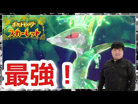 最強のジャローダがいるらしい！【ポケモンSV】【スカーレット】