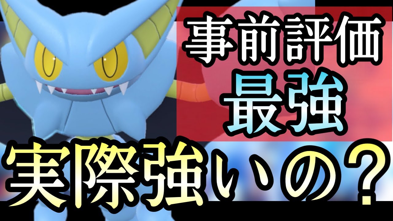 事前評価ぶっ壊れだった『グライオン』って実際どうなの？ [ポケモンSV] レギュレーションH