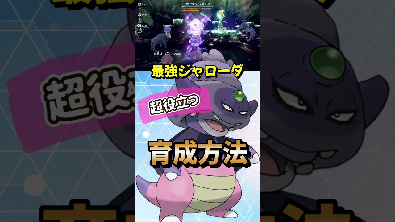 【ポケモンSV】最強ジャローダに超強い！対策ポケモンのガラルヤドキングの努力値・技構成・育成方法を解説！ポケモンスカーレットバイオレット #ポケモンsv #ポケモン #Shorts