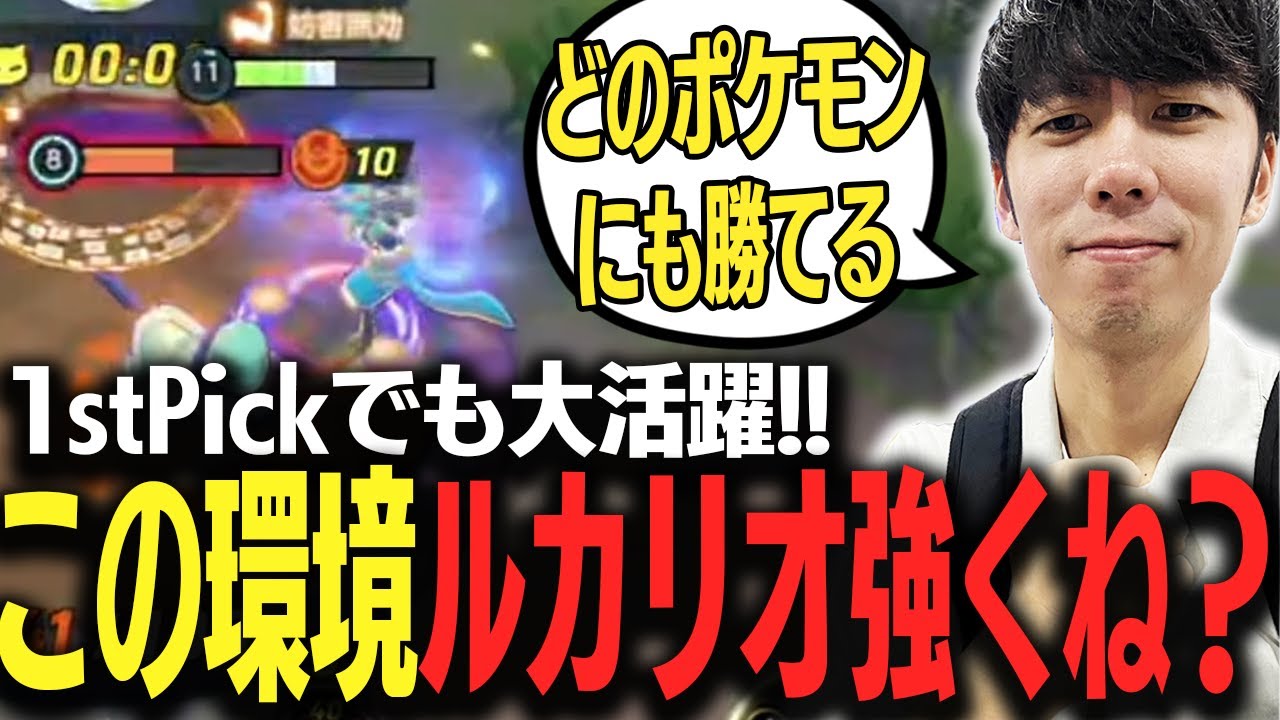 "たきしまグロウパンチ"を作り上げた男の『ルカリオ』2000回超えの練度を見よ!!【ポケモンユナイト】