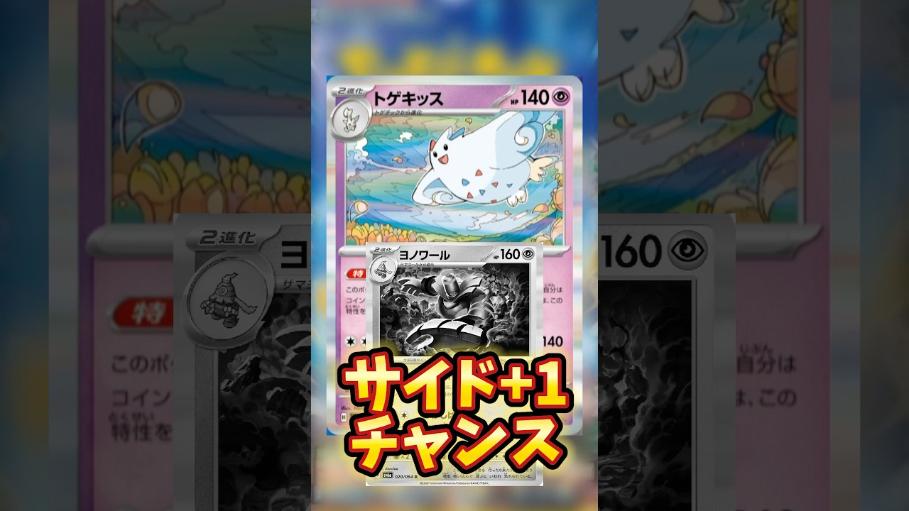 【ヤバすぎ】最新弾のトゲキッスの特性がヤバすぎる件について❗️❗️❗️#ポケモン #ポケモンカード #pokemon #ポケカ #おすすめ #紹介 #最新 #最強