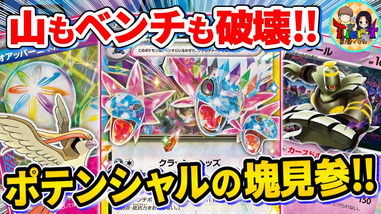 【ポケカ/対戦】盤面もデッキも全て破壊し尽くす暴君サザンドラexデッキを紹介【ポケモンカード/Tier4チャンネル】
