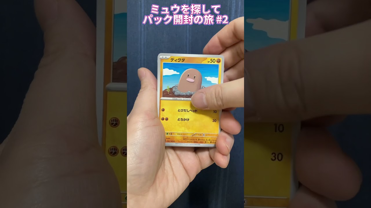 【ポケモンカード151】ミュウを探して #2