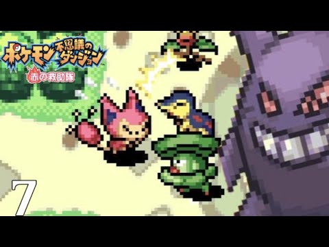 ハスブレロ許すまじ「ポケモン不思議のダンジョン 赤の救助隊」第７話