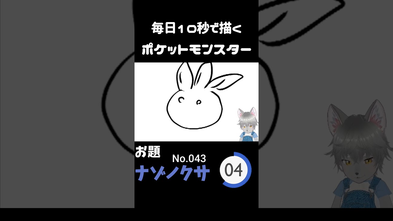 10秒で描くポケットモンスター　ナゾノクサ　#ポケモン#pokemon #10秒チャレンジ