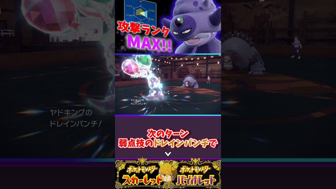 「ガラルヤドキング」攻撃ランクMAXなら物理型でも全抜き余裕なのでは！？#ポケモンsv #pokemon #ゆっくり実況