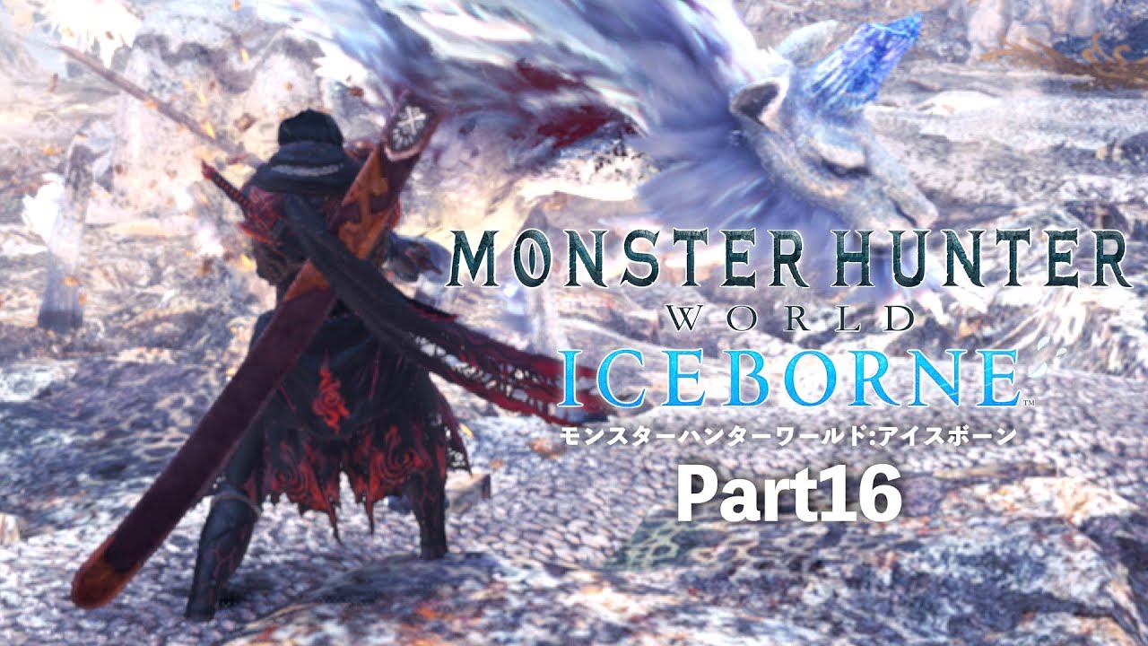 モンスターハンターワイルズ準備16日目【MHW】