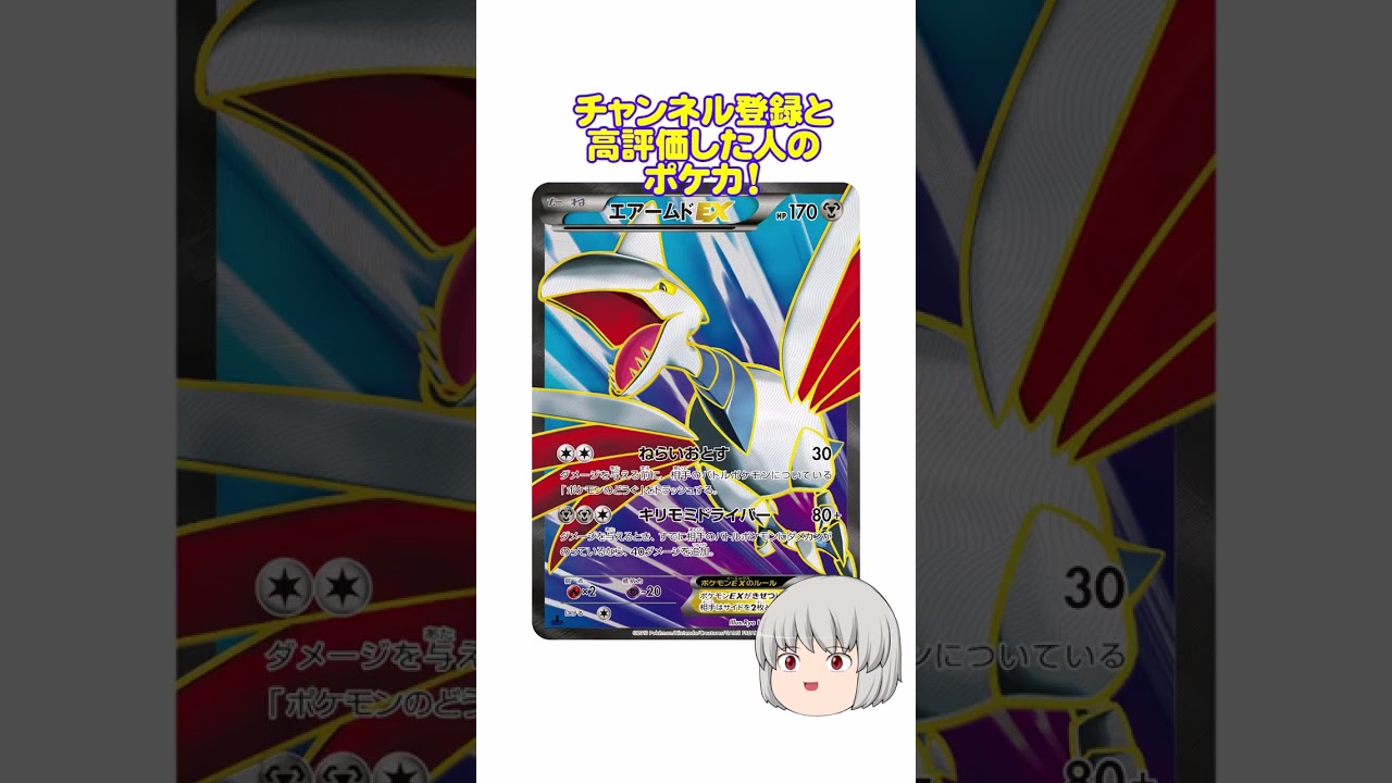 どのポケカ？#エアームド #shorts