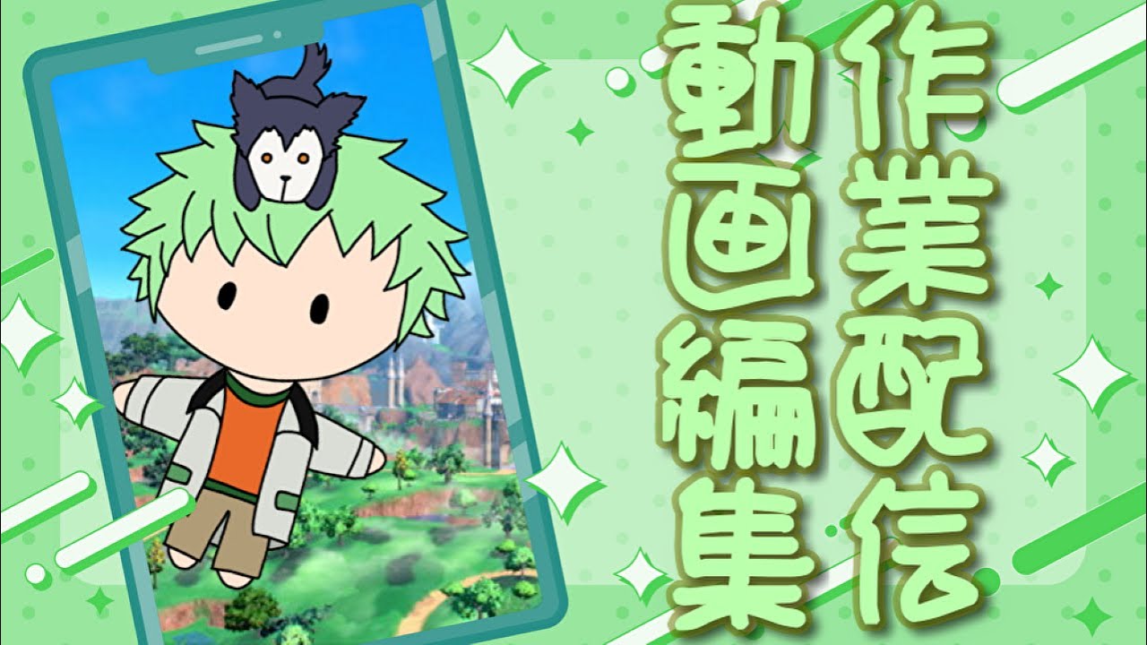 【作業配信】だべりながら切り抜き動画作る。