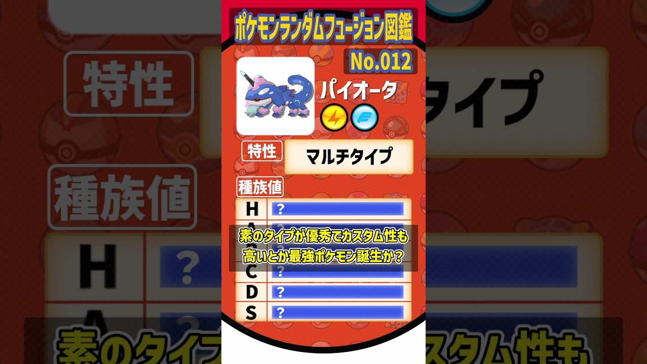 伝説オンパレードのフュージョン【パオジアン・ポニータ・カイオーガ】#shorts #pokémon