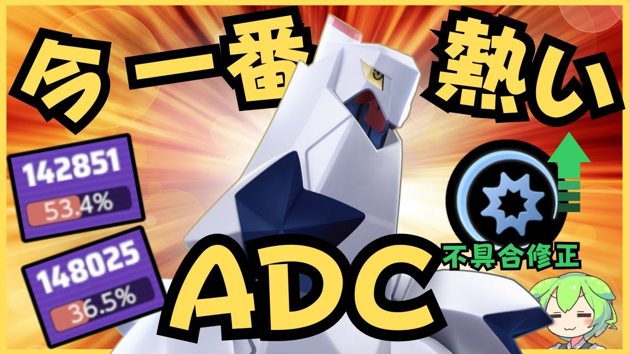 【マジでパワー】極悪CCチェイン？或いは不具合修正のおかげか！？ジュラルドン徹底解説【ポケモンユナイト】【よしもとゲーミング】【ずんだもん座学】