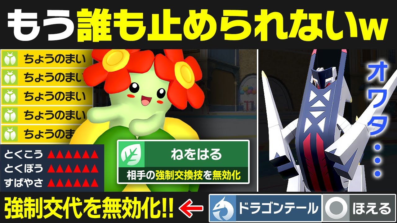 ブリジュラス君、「ほえる」で強制交換できないねぇ～（ニチャァ...）←キレイハナで無限に「ちょうのまい」するの気持ち良すぎだろ【ポケモンSV/ポケモンスカーレットバイオレット】