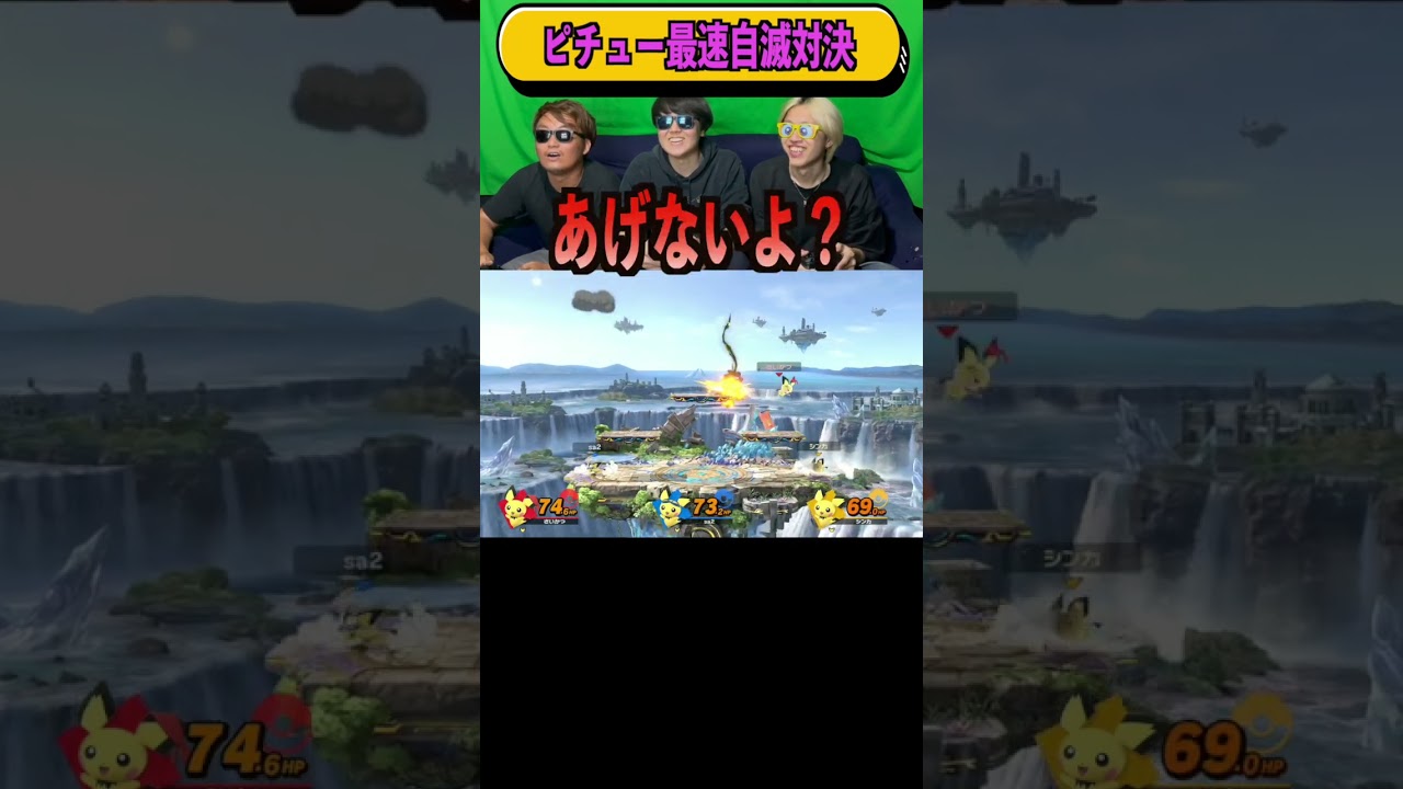 【逆に！？】先にピチューで自滅した方が勝ち！