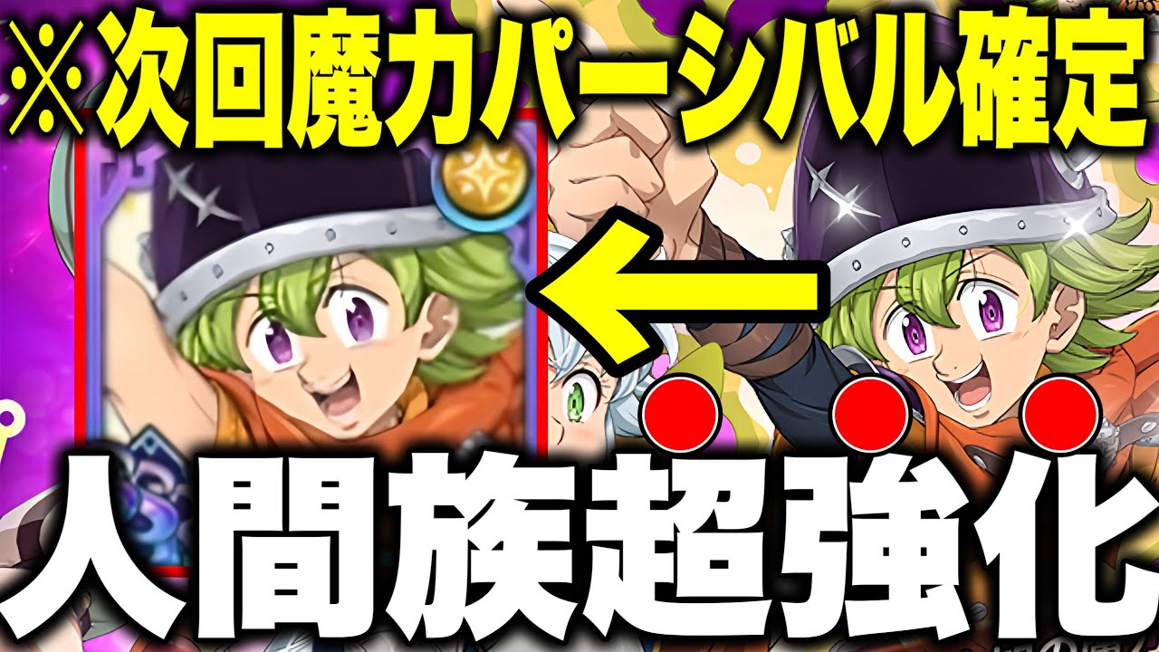 新パーシバルは最強確定！？人間族と妖精族が復権！！【グラクロ】【七つの大罪グランドクロス】