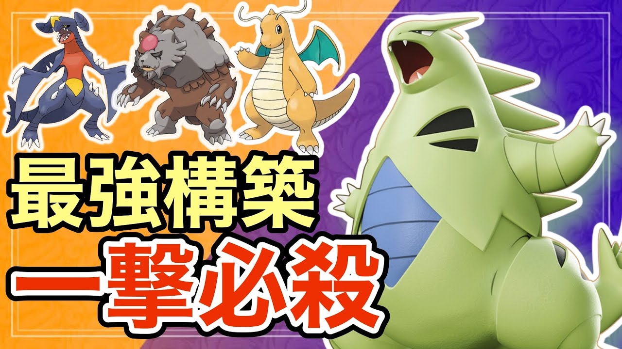 【ポケモンSV】一度決まると試合終了するバンギラスが強すぎる！これが古参600族の強さだ！