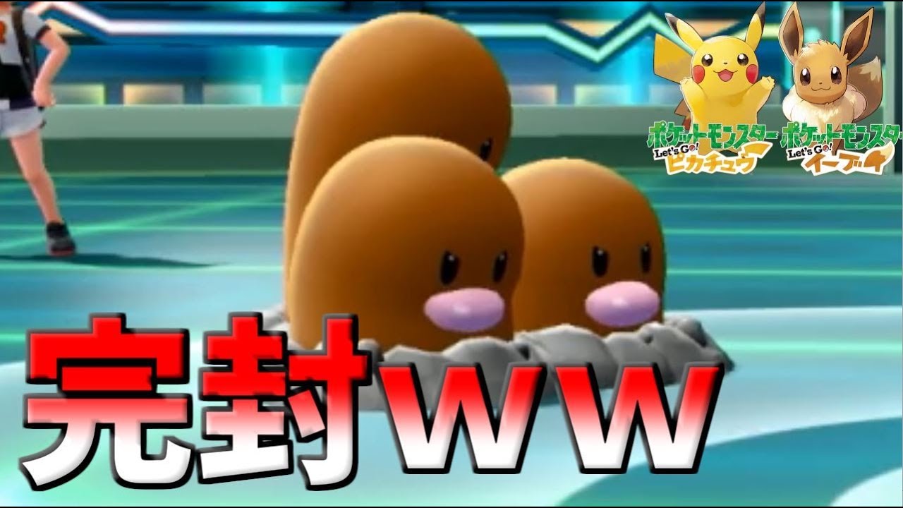 ダグトリオで全員完封だわｗｗｗ【ピカブイ実況　GO7】