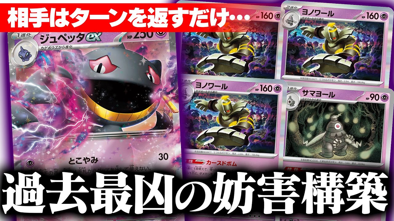 【危険】絶対に使ってはいけない悪魔のジュペッタexデッキがやばすぎる…【ポケカ/対戦】