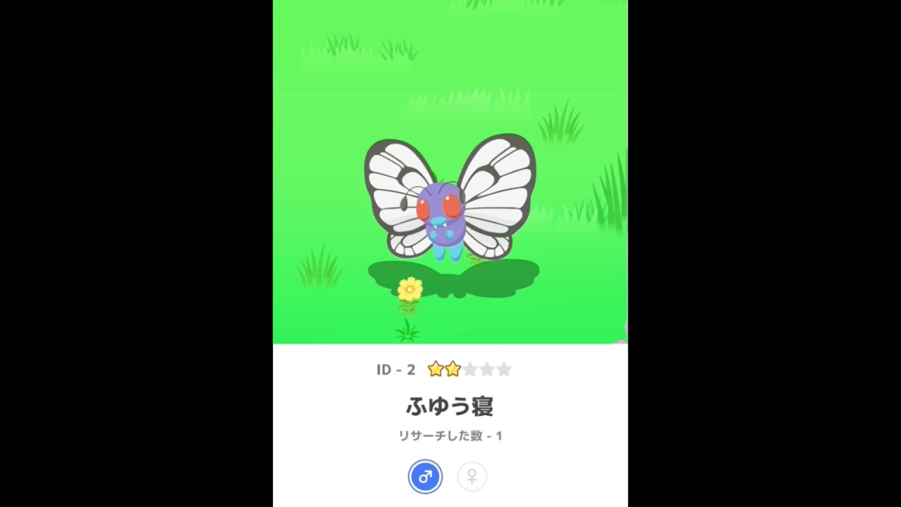 バタフリー星2寝顔　 #ポケモンスリープ