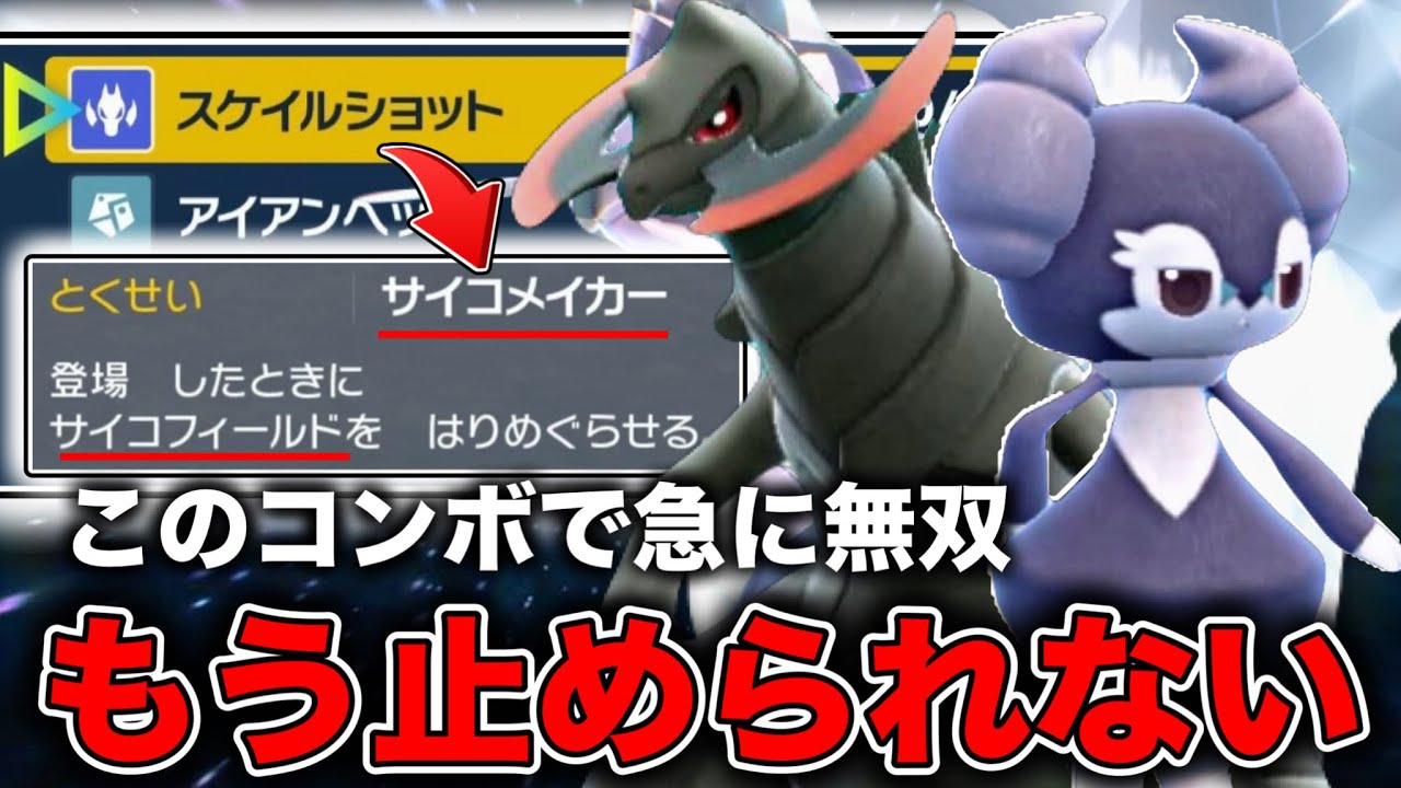 特性かたやぶりオノノクスにこの組み合わせで戦ったら絶対強いだろ【ポケモンSV】