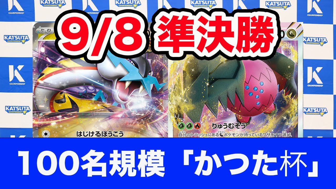 【ポケモンカード】タケルライコex vs レジドラゴvstar【Raging Bolt/Regidrago】