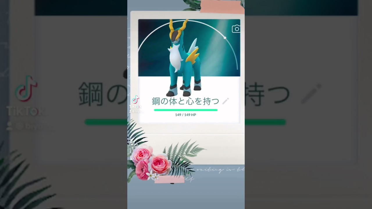 #ポケモン#ショートストーリー#コバルオン#伝説#鋼#Shorts  🌸🥰💕✨