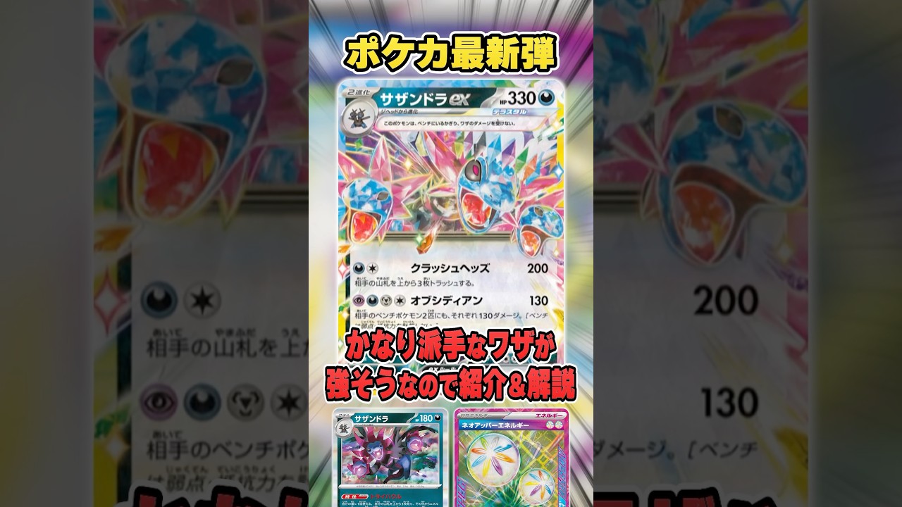 ポケカ最新弾のサザンドラexがド派手なワザを持ってて強そうなので紹介＆解説♪【超電ブレイカー】