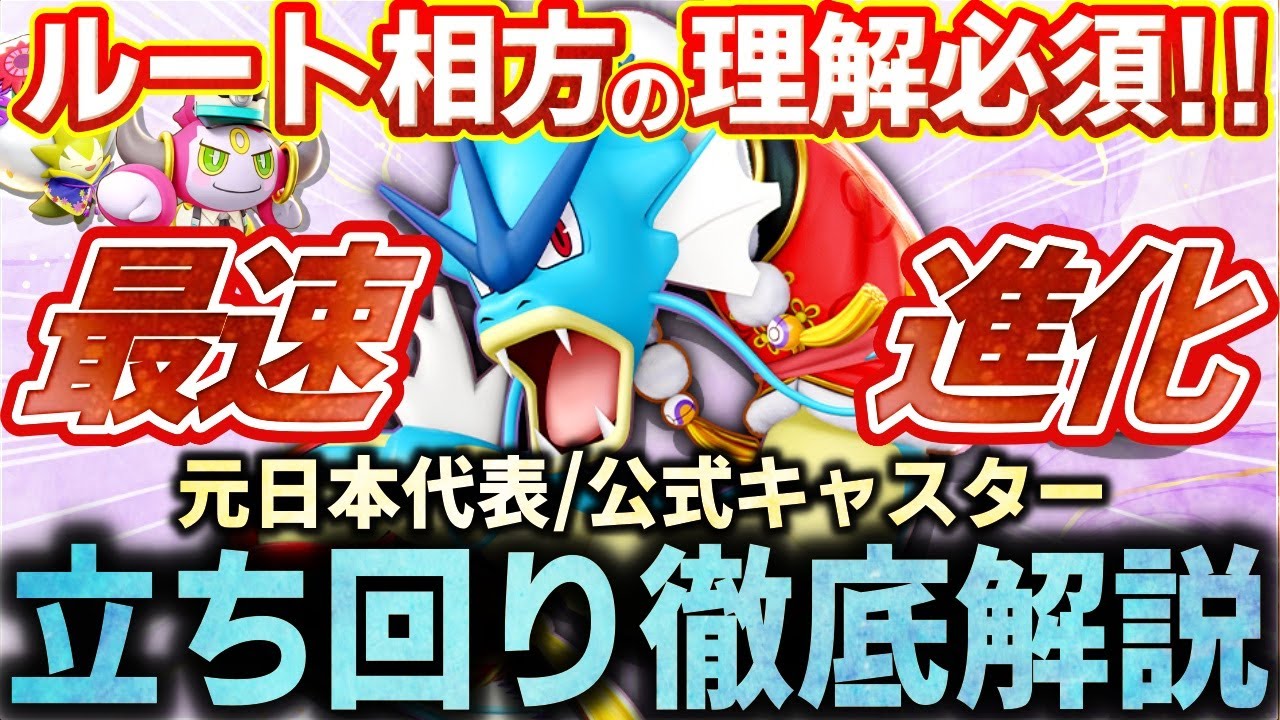 【徹底解説】ギャラドス"最速進化"の方法とは？味方も覚えるべき必須知識は〇〇です。これ1本で全てが分かるギャラドス立ち回り徹底解説【ポケモンユナイト】