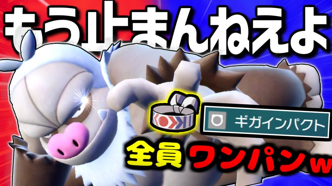 【ポケモンSV】今､最強種族値の『ケッキング』で最強技連発したら誰も受けれるわけない説【 ポケモン ケッキング pokemon レギュH 】