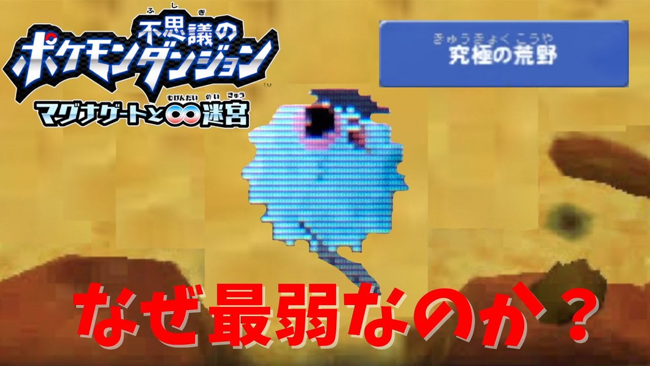 究極の荒野最弱ポケモン！ぶきようコロモリについて解説【ポケダン マグナゲート】【ゆっくり解説】