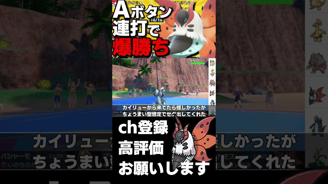 【レギュH】メガネウルガモスが強すぎるwww【ポケモンSV】#shorts