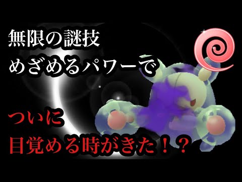 GBL エスパーカップ〈シャドウランクルス〉この時期くらいしか使い所がないランクルスよ今こそ目覚めよ【ポケモンGO】