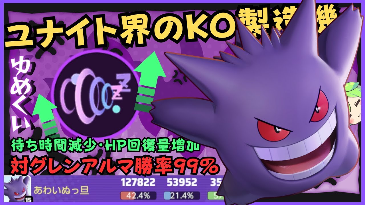 【強化】1KOからの爽快感がエグイ！！ゲンガー徹底解説【ポケモンユナイト】【よしもとゲーミング】【ずんだもん座学】