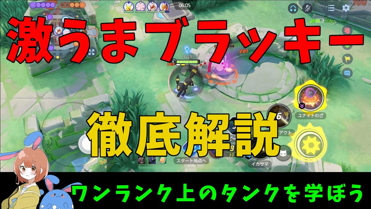 激うまブラッキーでタンクの動きを徹底解説！の巻【ポケモンユナイト】【詳細解説724】