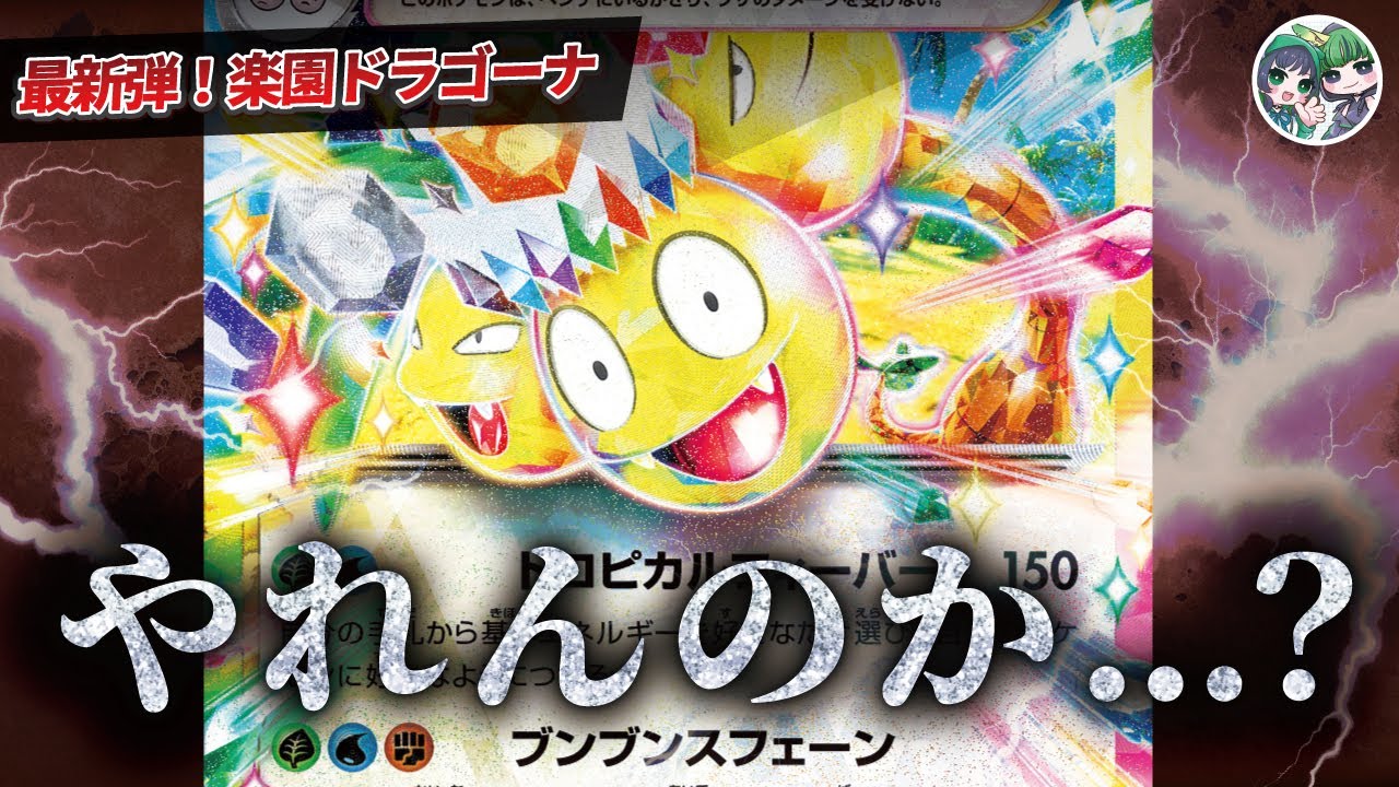 新弾！シールド戦では強いと話題のアローラナッシーexは現環境ではやれるのか！？【ポケカ対戦/ポケカデッキ】【楽園ドラゴーナ】