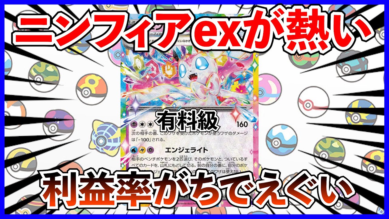 【ポケカ投資】実はニンフィアex大穴です！！！【ポケカ】【ポケカ投資】【ニンフィアex】【ソウブレイズex】【楽園ドラゴーナ】【超電ブレイカー】