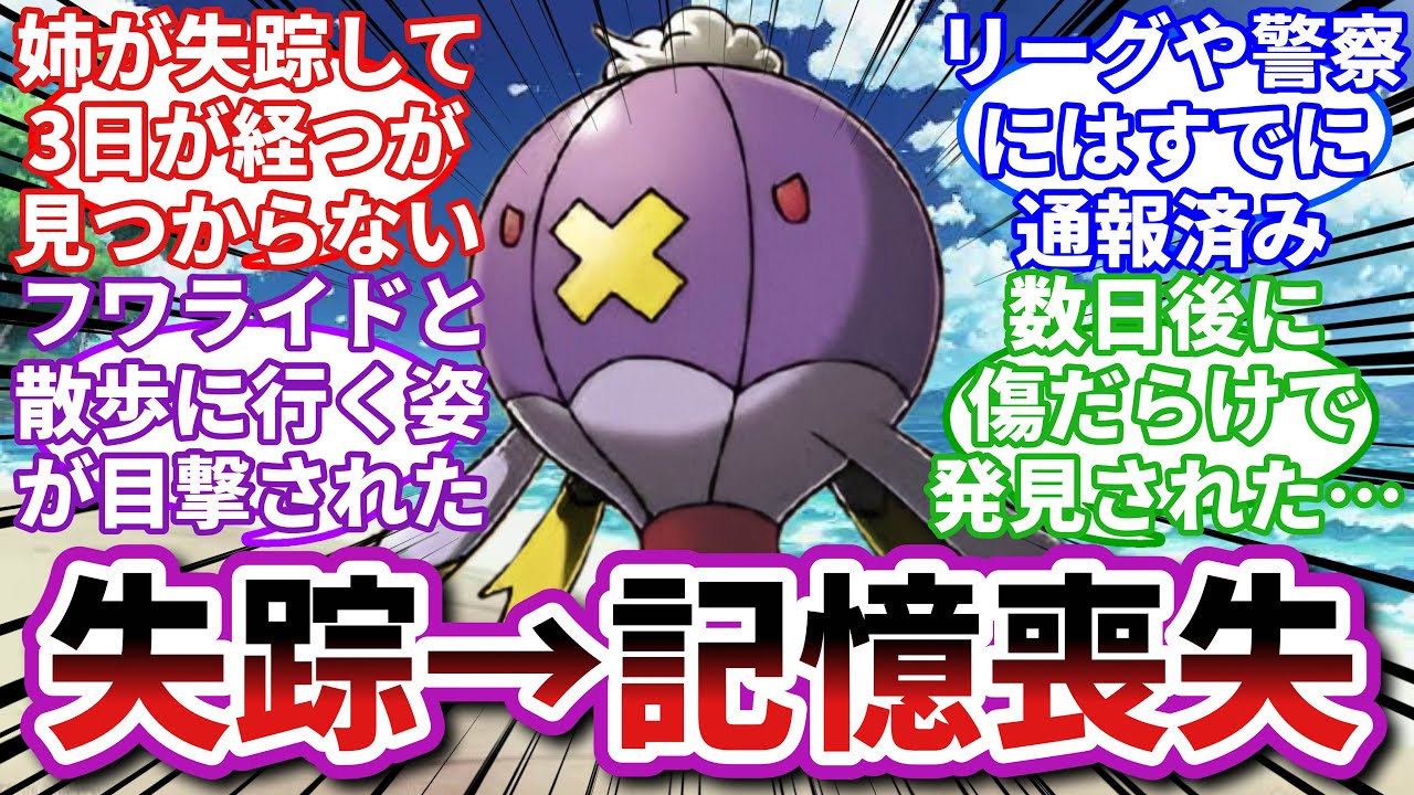 【ポケモンお悩み相談所】フワライド「何があったと思う？」に対するトレーナーの反応集【ポケモンSV】【ポケモン反応集】