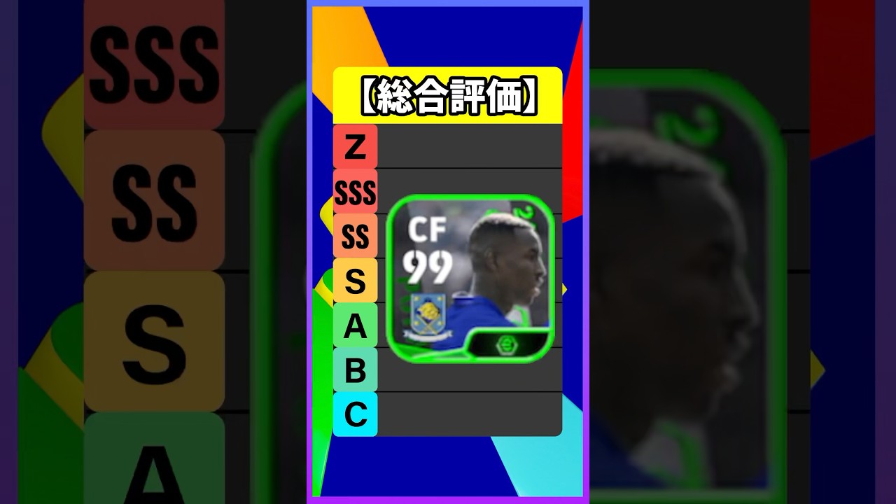 ブースター持ちニコラスジャクソンが意外と強かった件 #efootball #イーフト #イーフットボール #イーフトアプリ #週間FP