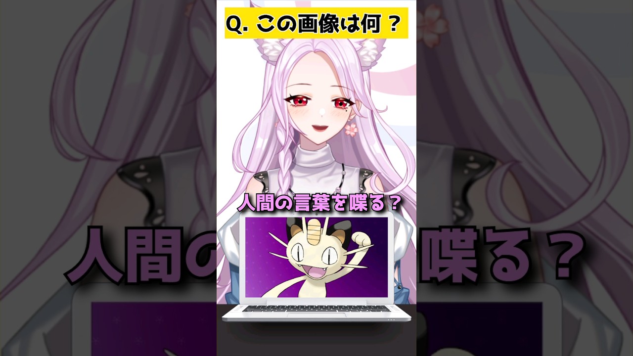 ニャース