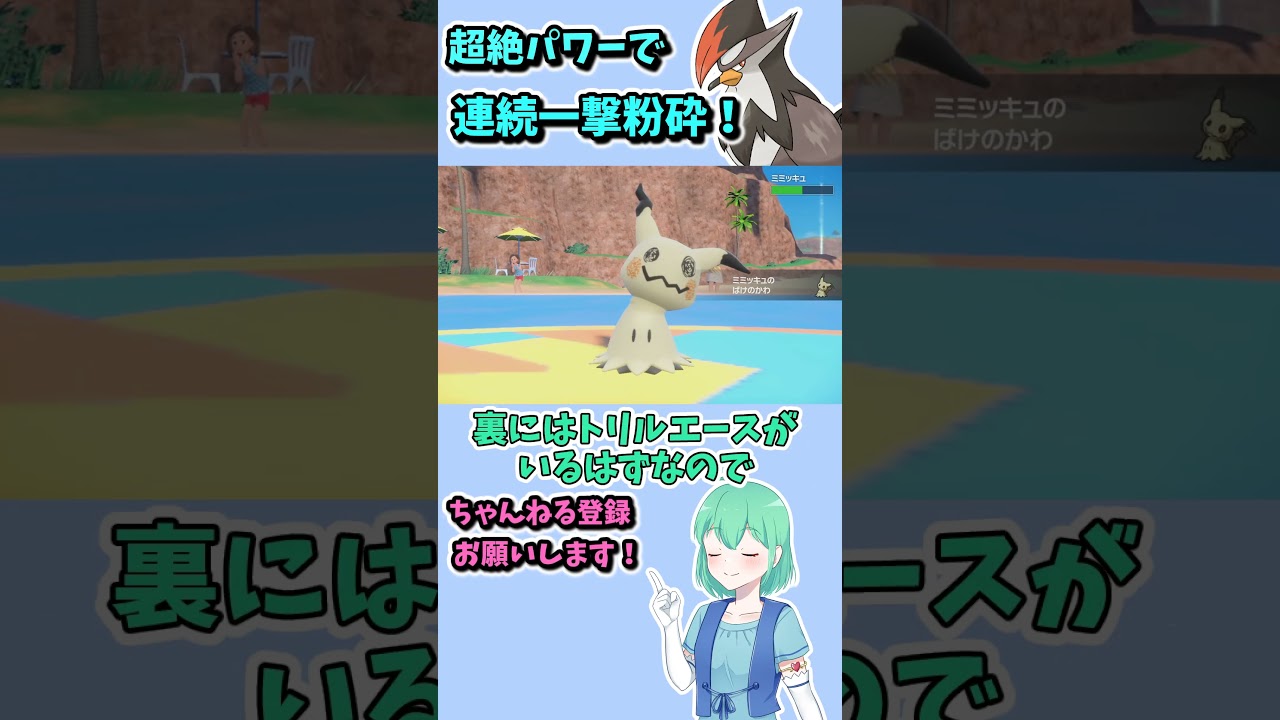 ショート317【ポケモンSV】戦闘民族ムクホーク、超絶パワーでトップメタを堂々連続粉砕！！#ポケモンsv対戦実況 #ポケモンsv対戦 #voicevox実況 #Pokémon #VTuber