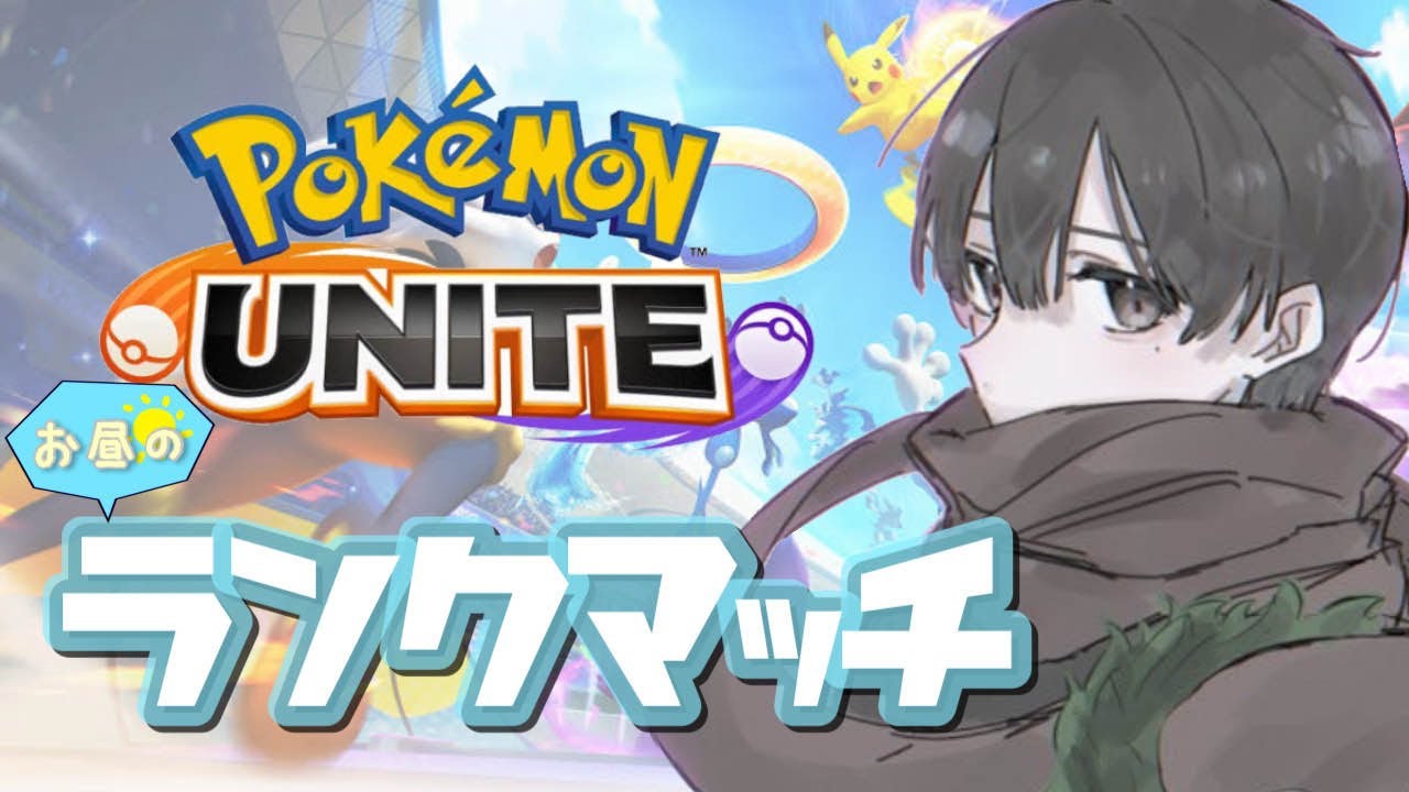 【ポケモンユナイト】 ワタシラガ。コットンするか、ほうしするか 【大人参帝国】