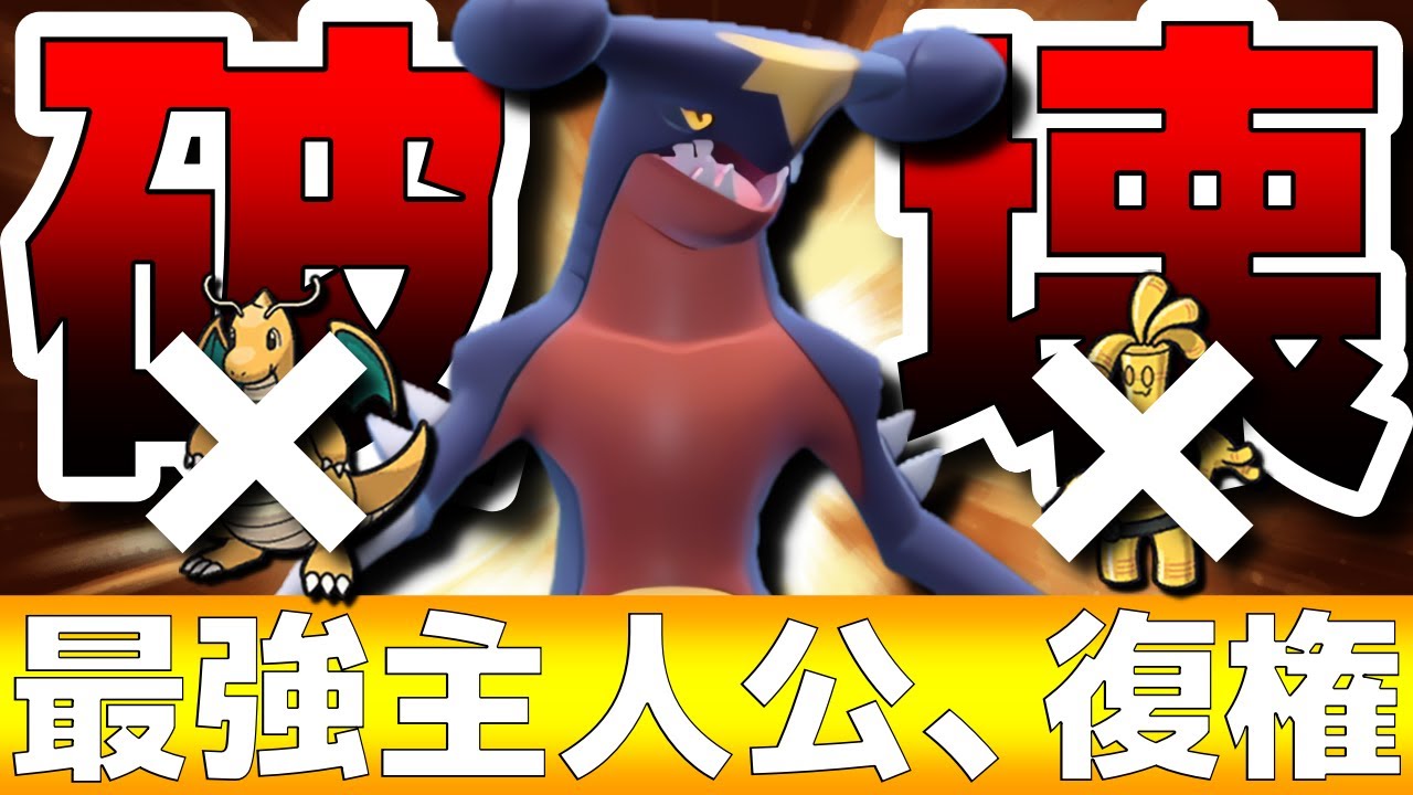 【レンタル有】環境トップを破壊！ランクマの主人公ガブリアスが超火力で強すぎるwww【ポケモンSV】
