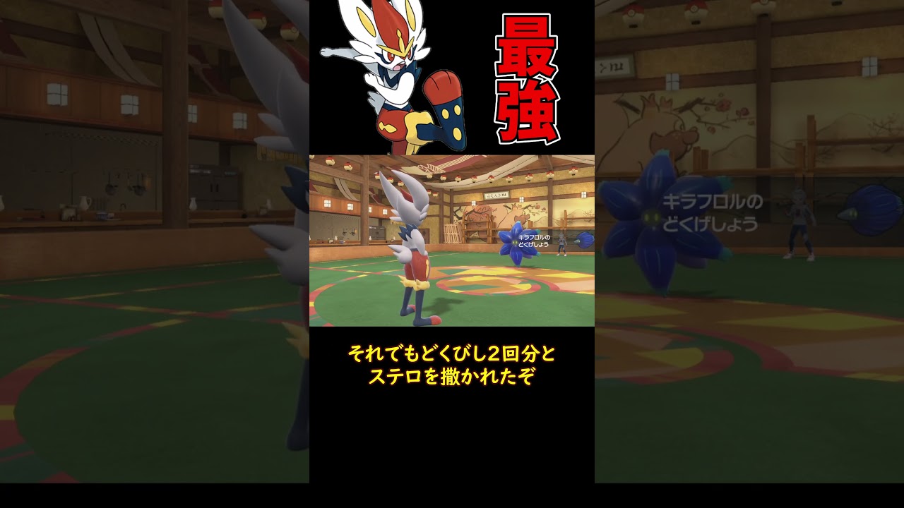 最強エースバーン