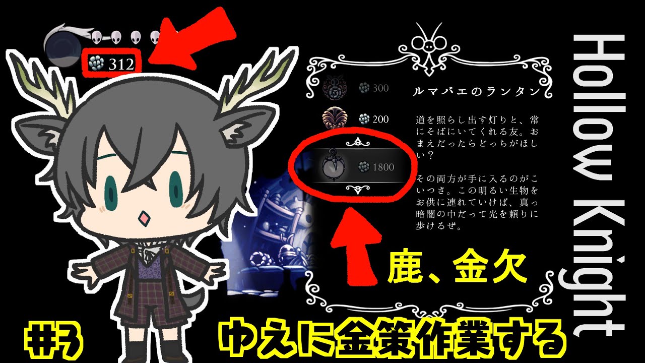 【Hollow Knight】お金を稼いでランタンが欲しい